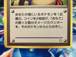 Moo Moo Milk BANNED Neo Genesis Old Back Komiya Japanese Pokemon Card HP - Image 3