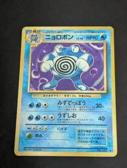 HP 1st Edition Poliwrath No.062 Base Set Holo Japanese Pokemon Card - Image 1