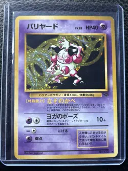 Japanese Pokemon MR. MIME Card JUNGLE Set #122 Holo Rare Pocket Monsters MP - Image 1