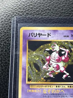 Japanese Pokemon MR. MIME Card JUNGLE Set #122 Holo Rare Pocket Monsters MP - Image 2