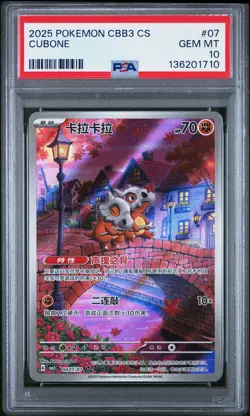 2025 POKEMON SIMPLIFIED CHINESE CBB3 C-GEM PACK VOL 3 #07 CUBONE PSA 10 - Image 1