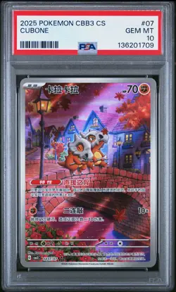 2025 POKEMON SIMPLIFIED CHINESE CBB3 C-GEM PACK VOL 3 #07 CUBONE PSA 10 - Image 1