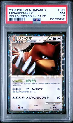 2009 POKEMON JPN SOULSILVER COLLECTION 1ST EDITION #061 URSARING-HOLO PSA 7 - Image 1