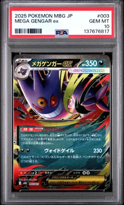 2025 POKEMON JAPANESE MEGA STARTER SET MEGA GENGAR EX #003 MEGA GENGAR EX PSA 10 - Image 1