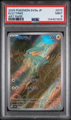 2025 POKEMON JPN SV9A-HEAT WAVE ARENA ART RARE #073 ELECTRIKE PSA 9 - Image 1