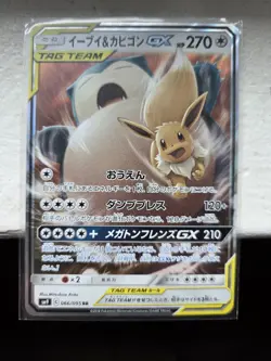Eevee & Snorlax 066/095 RR Tag Team Tag Bolt Japanese Pokemon TCG - Image 1