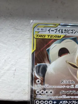 Eevee & Snorlax 066/095 RR Tag Team Tag Bolt Japanese Pokemon TCG - Image 2
