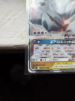 Latias & Latios GX Tag Team 060/095 Pokemon Sm9: Tag Bolt (Japanese) Near Mint - Image 3