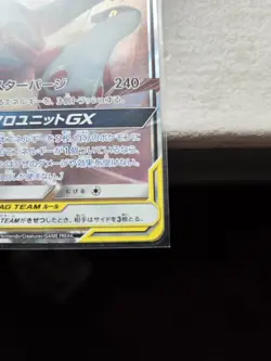 Latias & Latios GX Tag Team 060/095 Pokemon Sm9: Tag Bolt (Japanese) Near Mint - Image 4
