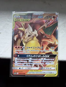 Japanese Pokemon Charizard & Braixen GX 008/064 SM11a: Remix Bout NM - Image 1