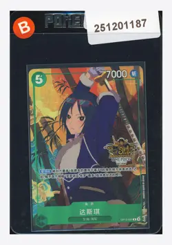 One Piece Tashigi R Alt Art 2025 OP12-031 3RD Anniversary Chinese - Image 1