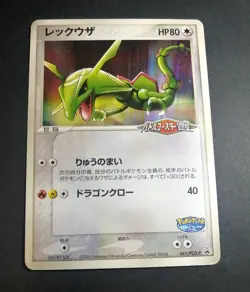 Rayquaza PokePark Promo 041/PCG-P 2005 Rare Nintendo Pokemon Card Japanese - Image 1