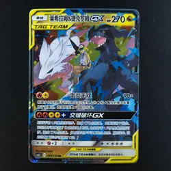Reshiram & Zekrom GX 094/150 - Shining Together Chinese - Pokemon Card - Image 1
