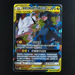 Reshiram & Zekrom GX 094/150 - Shining Together Chinese - Pokemon Card - Image 3