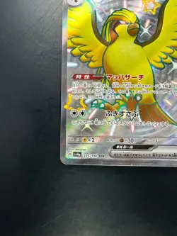 Shiny Pidgeot ex SSR 335/190 SV4a Shiny Treasure ex Pokemon Card Japanese U578 - Image 4