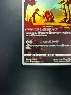 [NM] Jynx CHR 071/068 S11a Incandescent Arcana - Pokemon Card Japanese U301 - Image 4