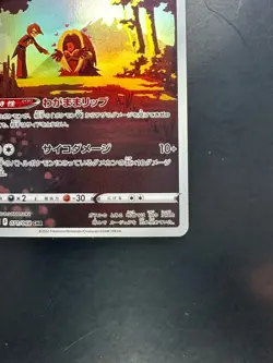 [NM] Jynx CHR 071/068 S11a Incandescent Arcana - Pokemon Card Japanese U301 - Image 5