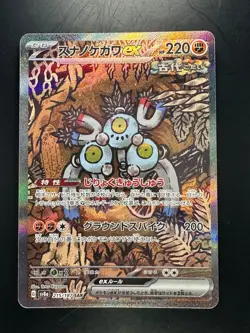 Sandy Shocks ex SAR 215/187 SV8a Terastal Fest ex Pokemon Card Japanese U370 - Image 1