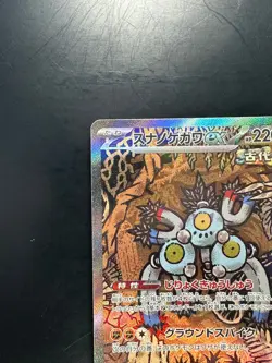 Sandy Shocks ex SAR 215/187 SV8a Terastal Fest ex Pokemon Card Japanese U370 - Image 2