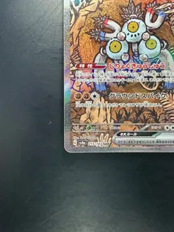 Sandy Shocks ex SAR 215/187 SV8a Terastal Fest ex Pokemon Card Japanese U370 - Image 4