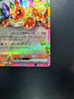 [NM] Flareon ex RR 022/187 SV8a Terastal Fest ex - Pokemon Card Japanese U222 - Image 5