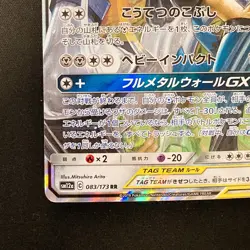 Lucario Melmetal GX 083/173 RR Tag All Stars SM12a Pokemon Card Japanese #10257 - Image 5