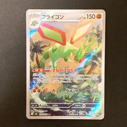 Flygon AR 088/080 Inferno X MEGA M2 Pokemon Card Japanese Near Mint #10252 - Image 1
