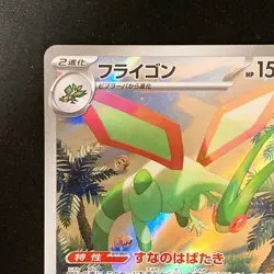 Flygon AR 088/080 Inferno X MEGA M2 Pokemon Card Japanese Near Mint #10252 - Image 3
