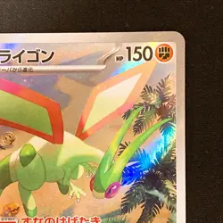 Flygon AR 088/080 Inferno X MEGA M2 Pokemon Card Japanese Near Mint #10252 - Image 4