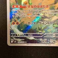 Flygon AR 088/080 Inferno X MEGA M2 Pokemon Card Japanese Near Mint #10252 - Image 5