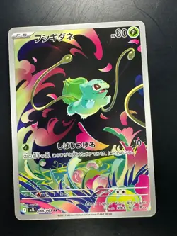 [NM] Bulbasaur AR 064/063 M1L Mega Brave - Pokemon Card Japanese MEGA U241 - Image 1