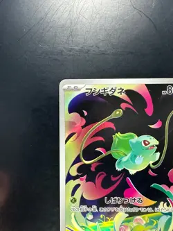 [NM] Bulbasaur AR 064/063 M1L Mega Brave - Pokemon Card Japanese MEGA U241 - Image 2