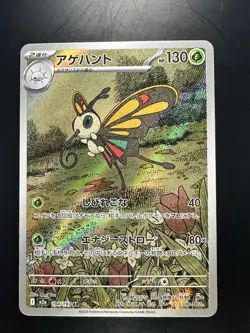 [NM] Beautifly AR 194/193 M2a MEGA Dream ex - Pokemon Card Japanese MEGA U617 - Image 1