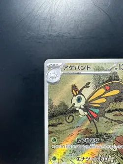 [NM] Beautifly AR 194/193 M2a MEGA Dream ex - Pokemon Card Japanese MEGA U617 - Image 2