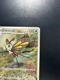[NM] Beautifly AR 194/193 M2a MEGA Dream ex - Pokemon Card Japanese MEGA U617 - Image 3