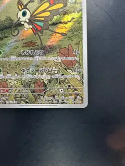 [NM] Beautifly AR 194/193 M2a MEGA Dream ex - Pokemon Card Japanese MEGA U617 - Image 5