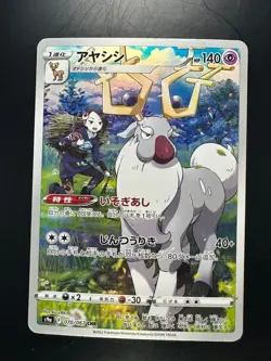 [NM] Wyrdeer CHR 070/067 S9a Battle Region - Pokemon Card Japanese U305 - Image 1