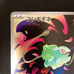 Bulbasaur AR 064/063 Mega Brave M1L Pokemon Card Japanese Near Mint #11329 - Image 3