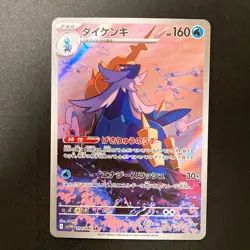 Samurott AR 104/086 White Flare sv11W Pokemon Card Japanese Near Mint #11332 - Image 1