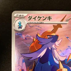 Samurott AR 104/086 White Flare sv11W Pokemon Card Japanese Near Mint #11332 - Image 3