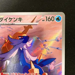 Samurott AR 104/086 White Flare sv11W Pokemon Card Japanese Near Mint #11332 - Image 4