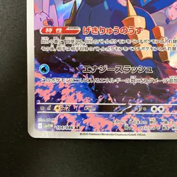 Samurott AR 104/086 White Flare sv11W Pokemon Card Japanese Near Mint #11332 - Image 5