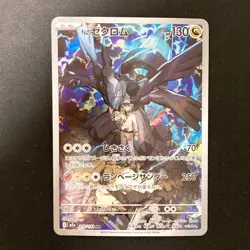 N's Zekrom AR 210/193 MEGA Dream ex M2a Pokemon Card Japanese Near Mint #11340 - Image 1