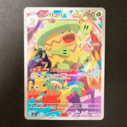 Ludicolo AR 081/080 Inferno X M2 Pokemon Card Japanese MEGA Near Mint #11341 - Image 1