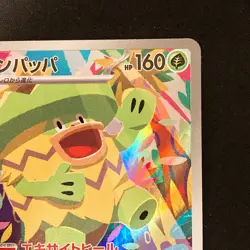 Ludicolo AR 081/080 Inferno X M2 Pokemon Card Japanese MEGA Near Mint #11341 - Image 4
