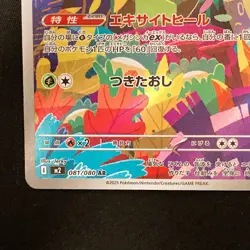 Ludicolo AR 081/080 Inferno X M2 Pokemon Card Japanese MEGA Near Mint #11341 - Image 5