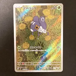 Nymble AR 082/080 Inferno X M2 Pokemon Card Japanese MEGA Near Mint #11342 - Image 1