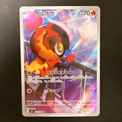 Charcadet AR 083/080 Inferno X M2 Pokemon Card Japanese MEGA Near Mint #11343 - Image 1