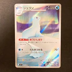 Dewgong AR 084/080 Inferno X M2 Pokemon Card Japanese Near Mint #11344 - Image 1