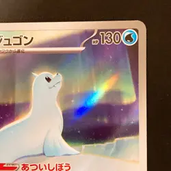 Dewgong AR 084/080 Inferno X M2 Pokemon Card Japanese Near Mint #11344 - Image 4